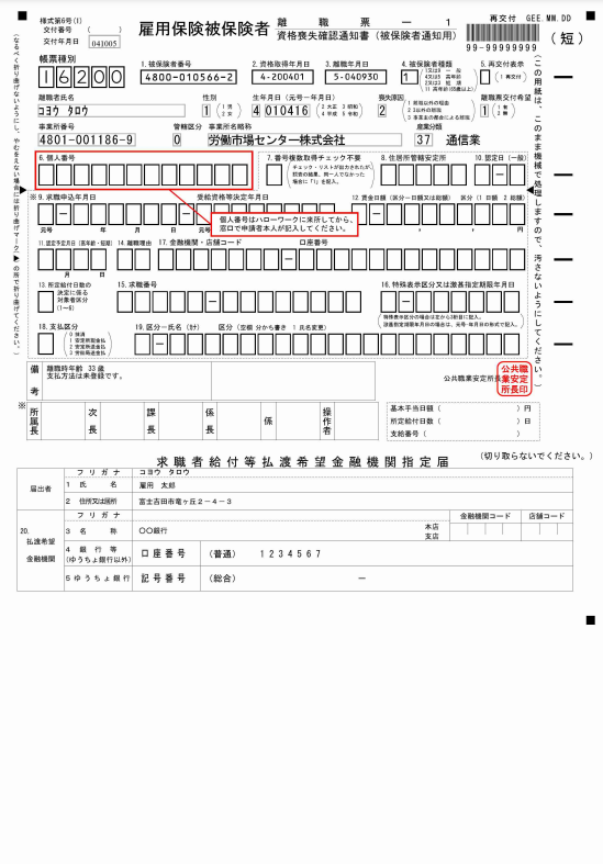 雇用保険被保険者離職票(例)