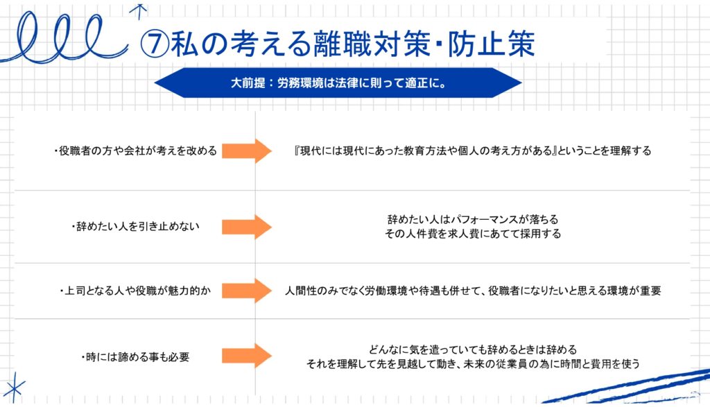 【まとめ】考えられる今後の離職対策・防止策