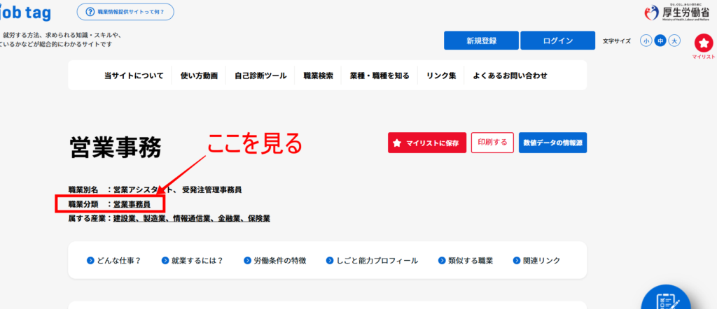 job tag(ジョブタグ)の営業事務検索結果