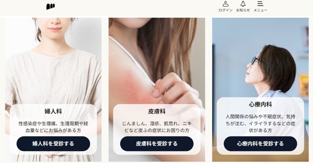 オンライン診療サービス「ミナカラ」ホームページ画像
