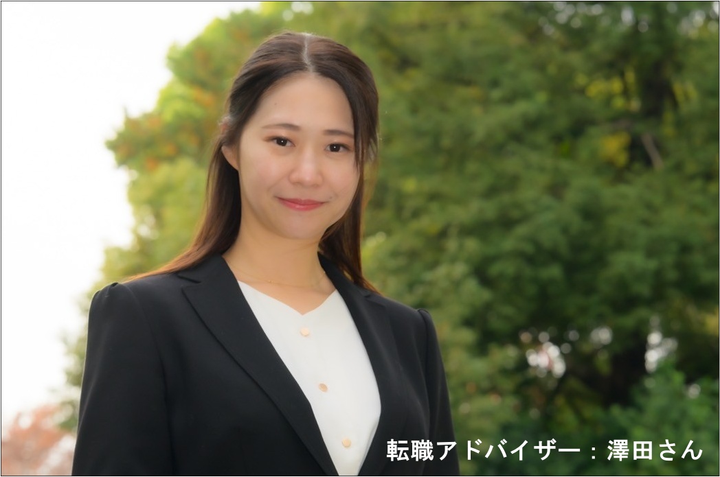 転職アドバイザーの澤田さん
