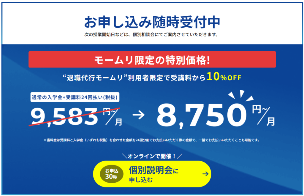 退職代行モームリ×リスナビ