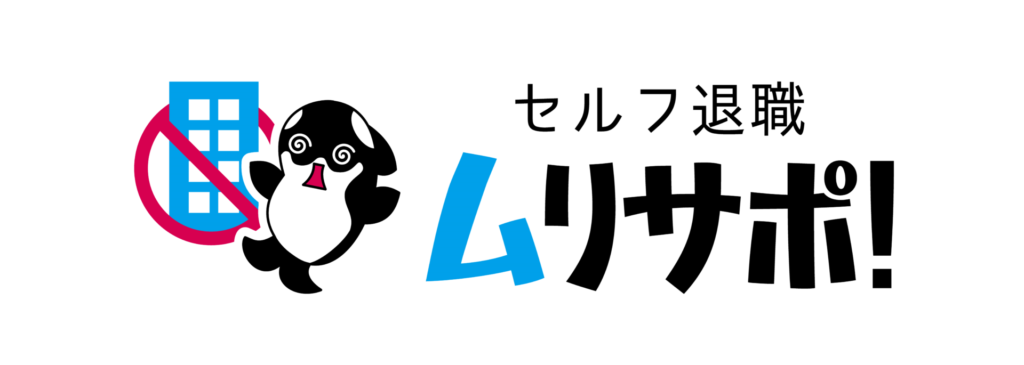 ムリサポ!ロゴ