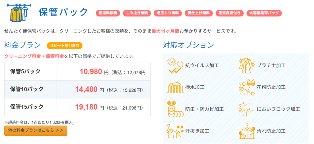 せんたく便 保管プラン画像