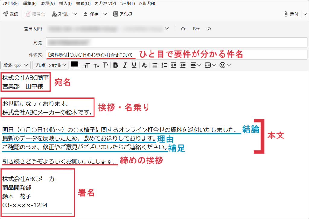 【基本ルールと例文付き】ビジネスメールの書き方徹底解説! | Alblog