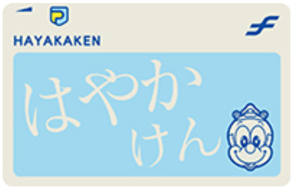 はやかけんのカード