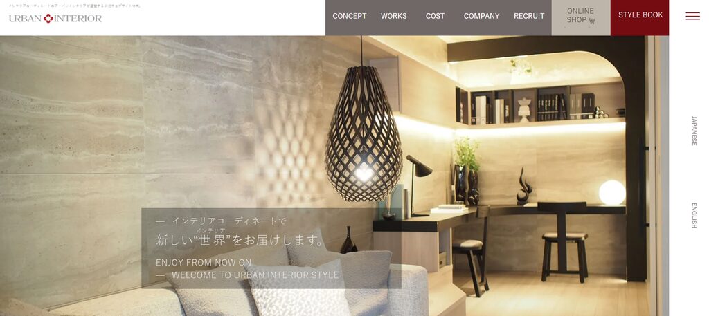 Codenate（こうでねーと）公式HPのトップに掲載されたアーバンインテリアの部屋