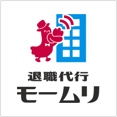 退職代行モームリ