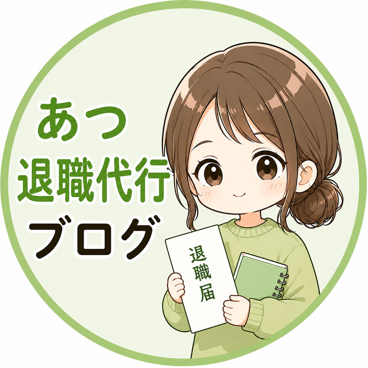 あつ退職代行ブログのロゴ
