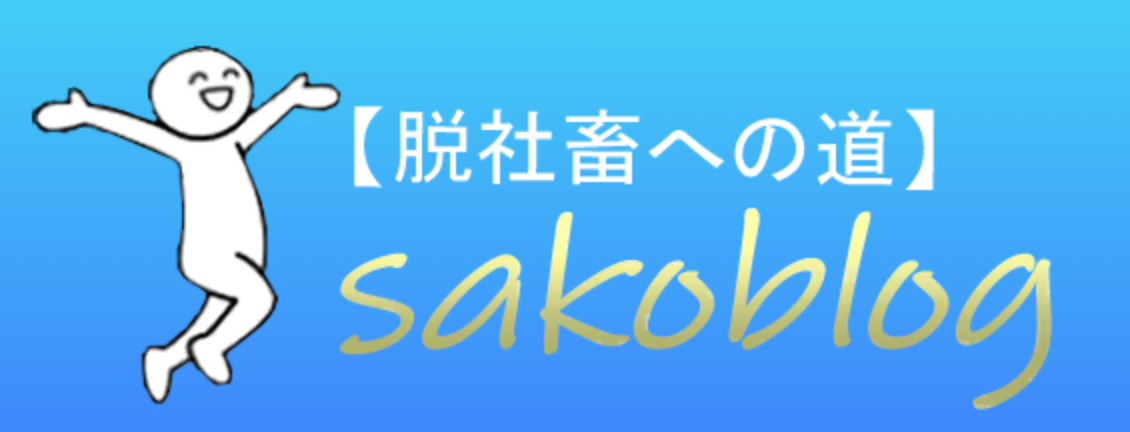 sakoblog