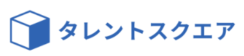 タレントスクエア