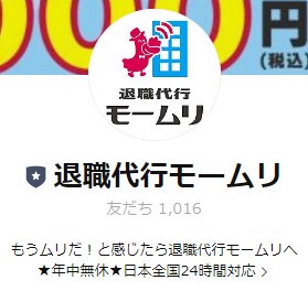 退職代行モームリの利用者1000名突破