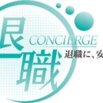 退職コンシェルジュロゴ