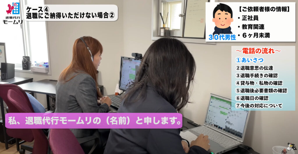 退職代行の会社への電話現場をガチ公開【退職代行モームリ】