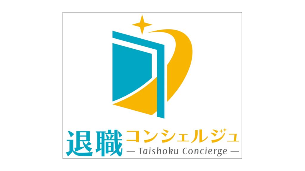 退職コンシェルジュロゴ