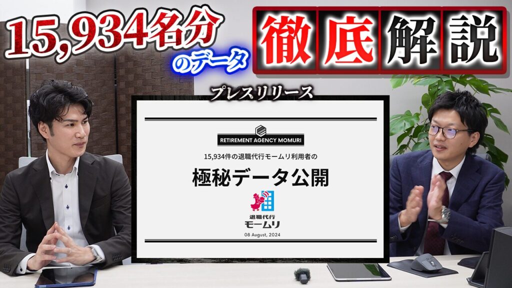 退職代行モームリ累計利用者15,934名分のデータ・利用された企業情報を公開退職代行モームリ累計利用者15,934名分のデータ・利用された企業情報を公開