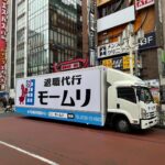 モームリラッピングのアドトラックの画像