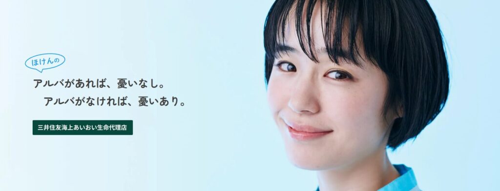 ほけんのアルバのHP画像