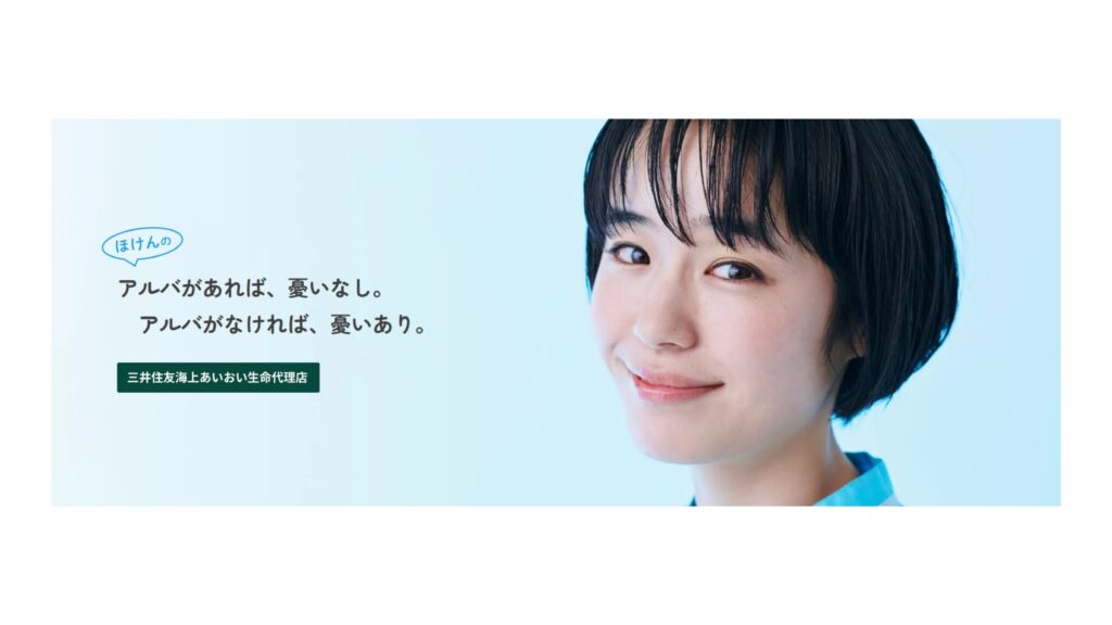 ほけんのアルバのHP画像