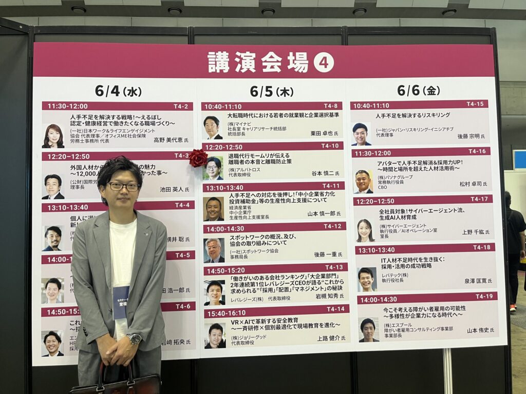 人材不足・人手不足 対策EXPOの講演会時の様子
