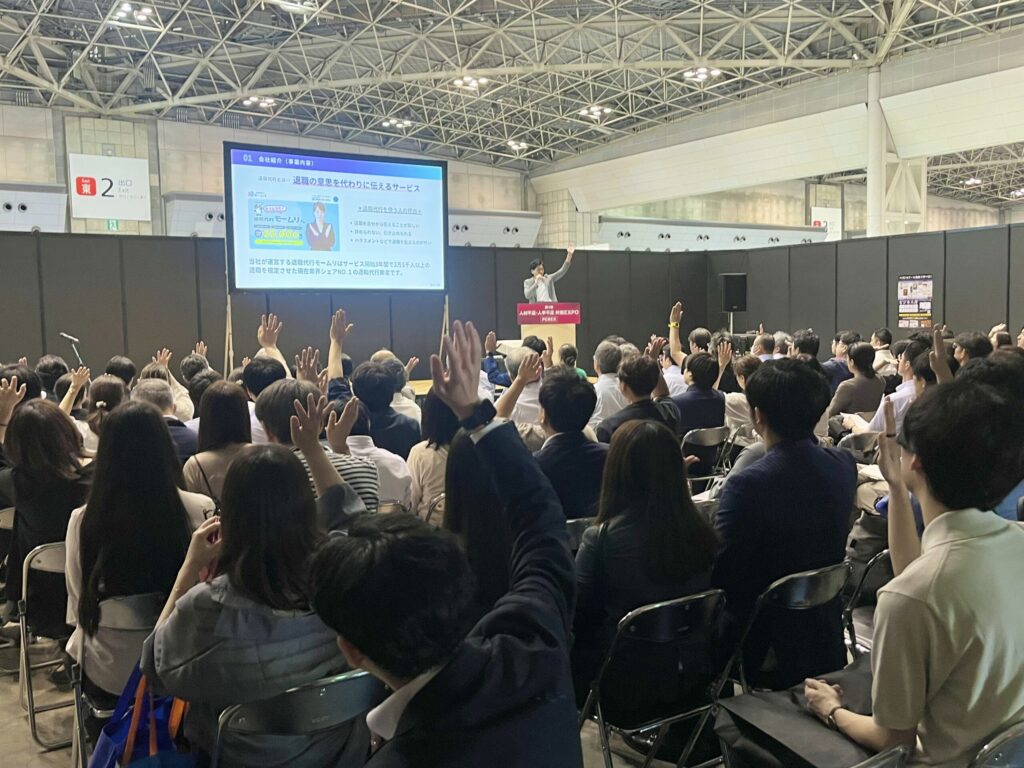 人材不足・人手不足 対策EXPOの講演会時の様子