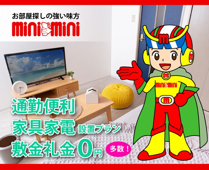 ミニミニのバナー