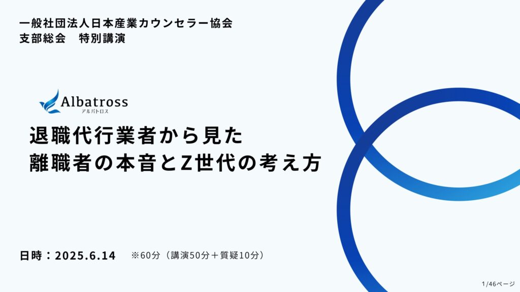 産業カウンセラー講演会パワーポイント資料画像