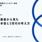 産業カウンセラー講演会パワーポイント資料画像