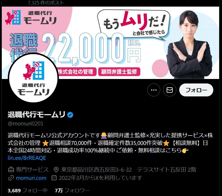 退職代行モームリXの画像
