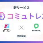 コミュトレZ共同開発のアイキャッチ