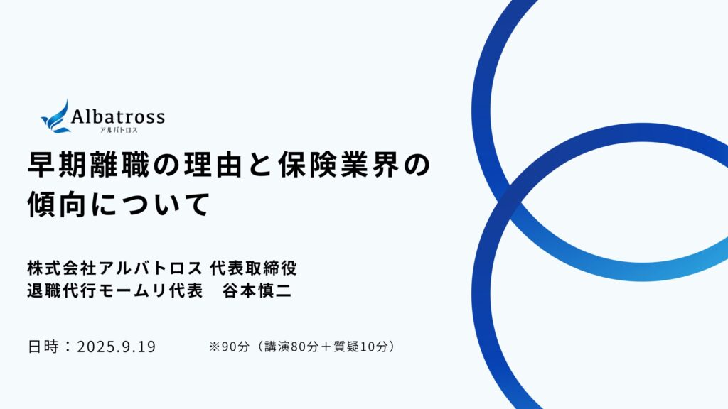 保険会社での講演会資料