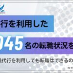 アルバトロス転職データのプレスリリース