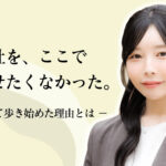 退職代行モームリを運営する株式会社アルバトロス代表取締役 浜田優花のインタビュー記事（ビギナーズリンク）